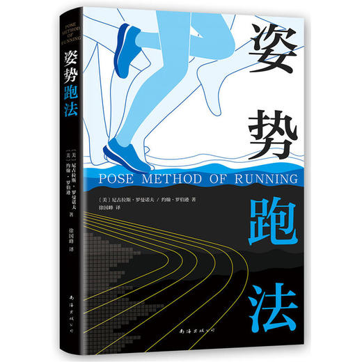 【心如健推荐】姿势跑法 商品图1