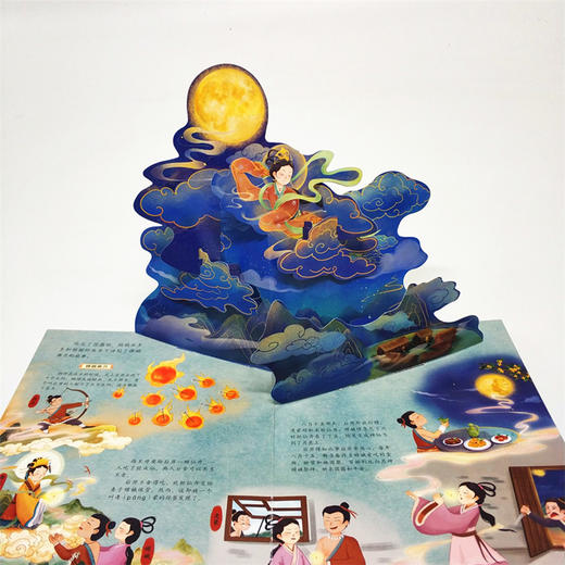 (仓发) 中国传统节日立体书. 中秋节/化学工业出版社/绘动童书/9787122354570 商品图2