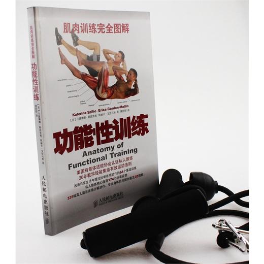 【心如健推荐】肌*训练完全图解：功能性训练 商品图2