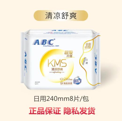 ABCk63日用超级棉柔 商品图0