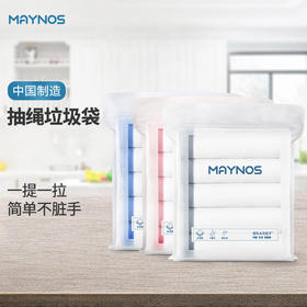 MAYNOS 抽绳垃圾袋 一提一拉 不脏手 加厚升级 高颜值品质