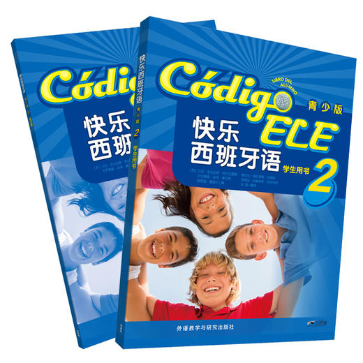 快乐西班牙语(青少版)2套装(学生用书2.练习册2共2册) 商品图1