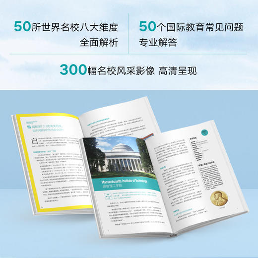 【新东方】不一样的成长：写给中国家庭的国际教育启蒙书 新东方CEO周成刚重磅作品！50所世界名校全面解析，50个国际教育问题专业解答！ 商品图2
