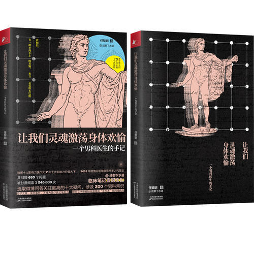 【心如健推荐】 成都下水道 让我们灵魂激荡身体欢愉一个男科医生的手记 临床笔记破禁新书幽默讲透男性80大问题 段 商品图1