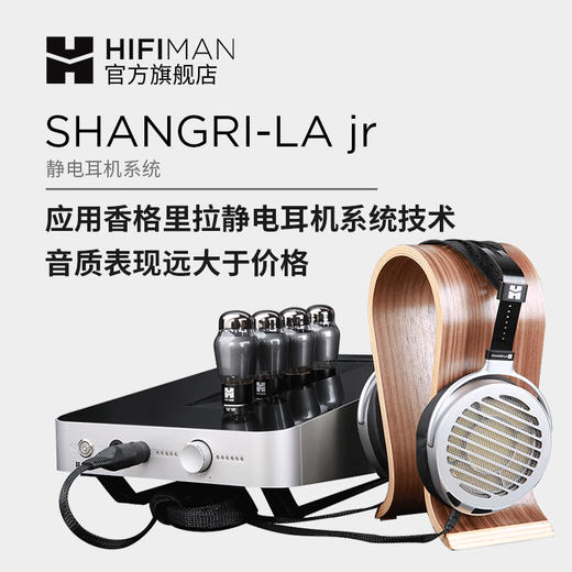 HIFIMAN（海菲曼） SHANGRI-LA jr小香格里拉静电耳机系统HIFI头戴式耳机 商品图0