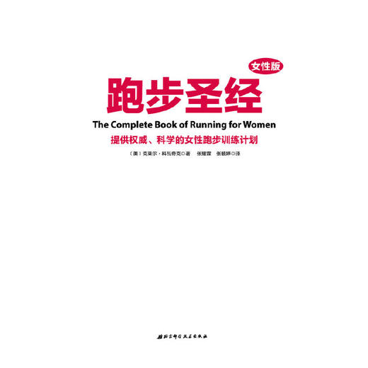 【心如健推荐】跑步（女性版） 商品图4