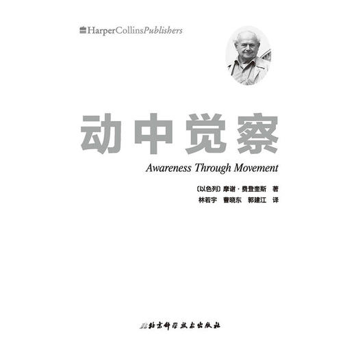 【心如健推荐】动中觉察 商品图3