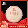 【宫廷典藏】八方茶园 2021 普洱熟茶 老树春茶 357g/饼（天猫同款） 商品缩略图0