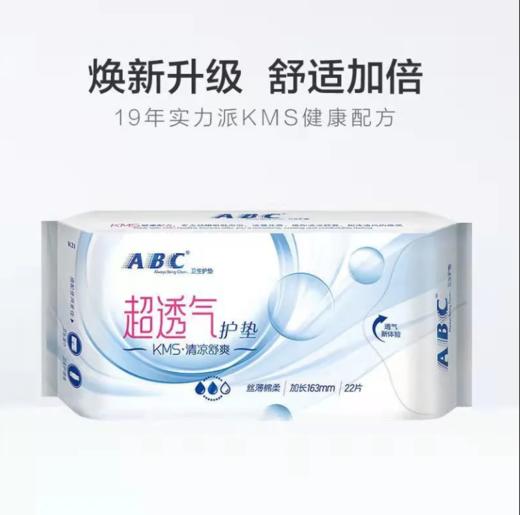 ABC丝薄绵柔护垫22片(k21) 商品图0