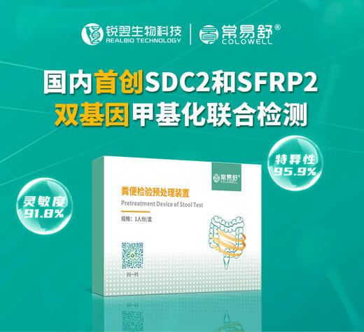 肠道健康检测服务 商品图1