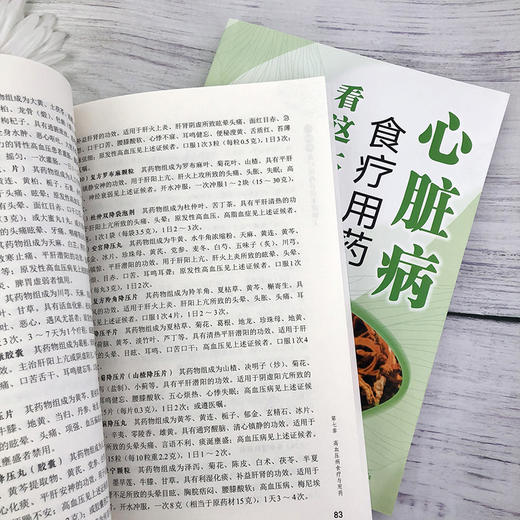 心脏病食疗用药看这本就够了 商品图5