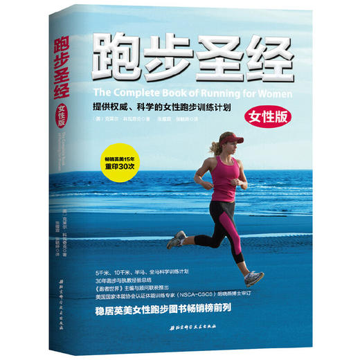 【心如健推荐】跑步（女性版） 商品图0