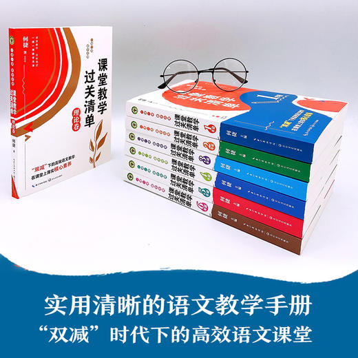 《课堂教学过关清单·一课一课教学自测》（ 1-6年级卷+理论卷） 商品图5