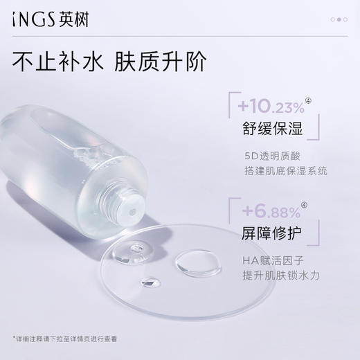 英树透明质酸保湿修护水肌液200ml 玻尿酸补水舒缓爽肤水化妆水敏感肌 商品图1