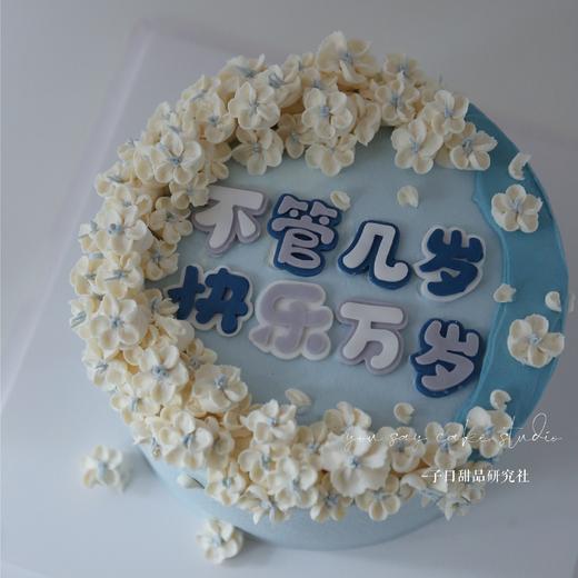 不管几岁 快乐万岁 （提前6小时预定） 商品图0