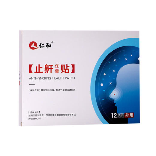 【鼾立停】仁和药业止鼾贴防打鼾治防打呼噜鼾立停治神器男女 商品图5
