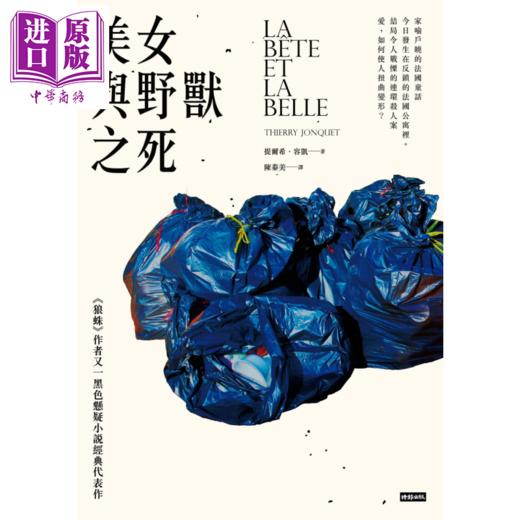 【中商原版】港台原版 美女与野兽之死 提尔希‧容凯 台湾时报出版 商品图0