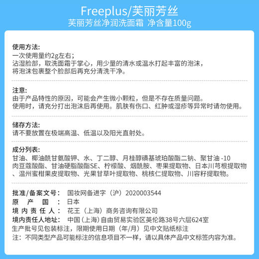 HM| 芙丽芳丝洗面奶氨基酸系洁面freeplus男士女士100g【普通快递】 商品图3