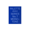 调色板迷你系列07：创意色彩/Palette Mini Series：07 Monotone 商品缩略图0