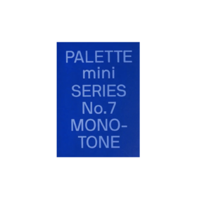 调色板迷你系列07：创意色彩/Palette Mini Series：07 Monotone
