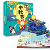 (仓发) 中国传统节日立体书. 中秋节/化学工业出版社/绘动童书/9787122354570 商品缩略图1