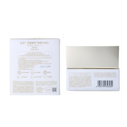 悠莱 多重御光隔离防晒乳 60ml 商品图4
