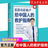 正版包邮 医路向前巍子给中国人的救护指南 千万粉丝医学科普作者魏子400页健康知识详细解读一路向前 商品缩略图0
