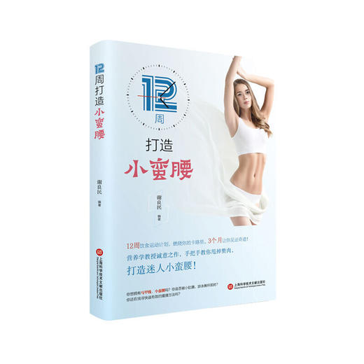 【心如健推荐】12周打造小蛮腰 商品图0