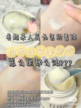 怡丽丝尔优悦活颜紧致焕颜霜