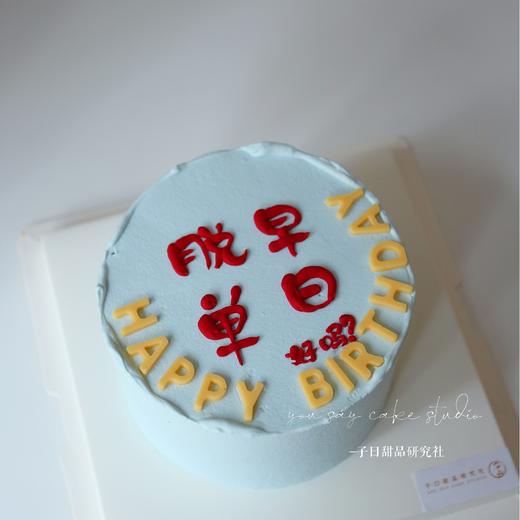 早日脱单 （提前3小时预订） 商品图0