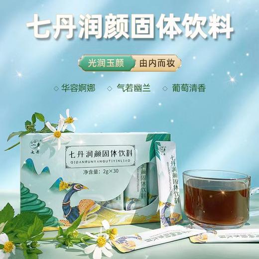 七丹润颜 2g/袋*30袋/盒 商品图1