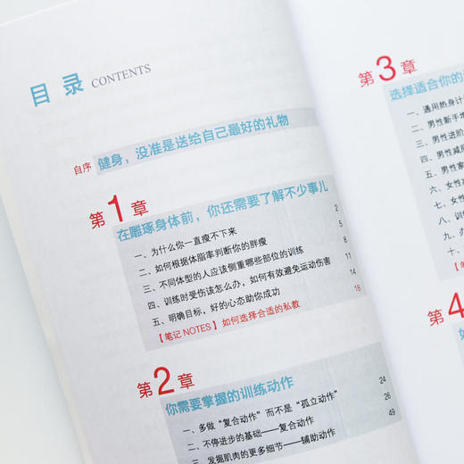 【心如健推荐】健身笔记：如何成为一个身材有料的人男女通用科学健身入门指南 健身教练营养全书减肥书塑身健身书籍 商品图4