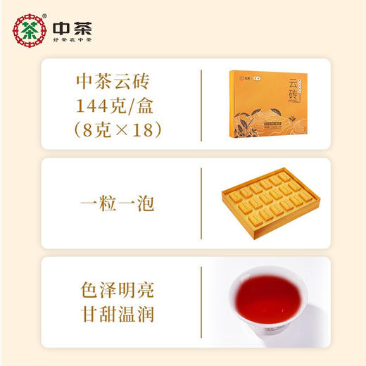 顺丰包邮【自营】中茶普洱茶 “时来云砖”普洱茶熟茶 紧压茶144g*2 节日茶叶礼盒 商品图3