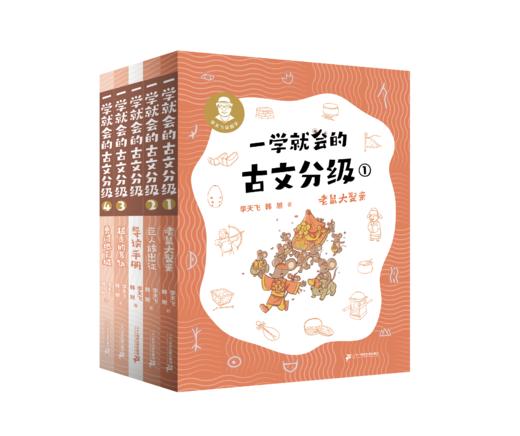 一学就会的古文分级1+2（共8册） 商品图0