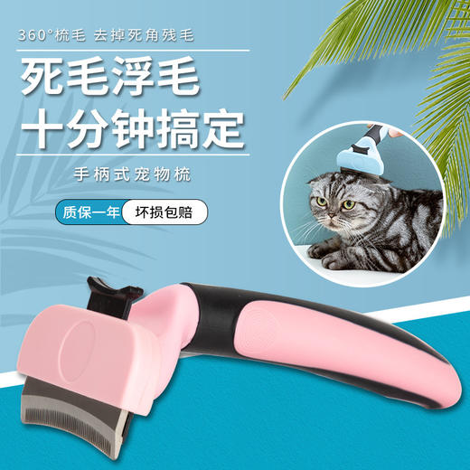 【精密梳齿不飞毛 一梳即净】宠物梳子狗猫通用宠物梳毛器手柄式梳刀头脱毛梳精密梳齿 商品图0