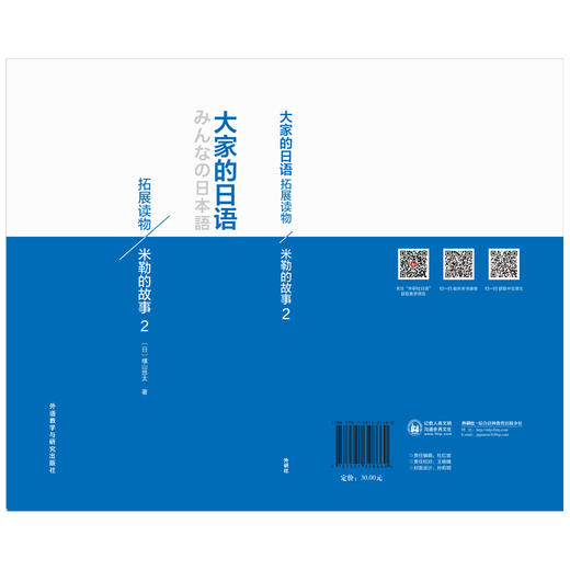 大家的日语拓展读物:米勒的故事(2) 商品图1