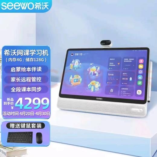 优课库 | 希沃学习机W2  | 128G  15.6英寸超大屏幕 多重护眼 远程管控 网课触屏必备学习机 商品图0