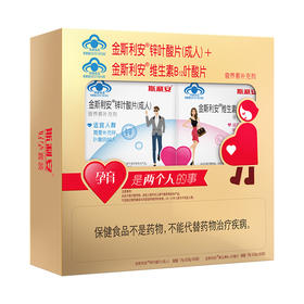 【GH】 金斯利安®锌叶酸（成人）+金斯利安®维生素B12叶酸