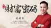 面相中的财富密码 商品缩略图0