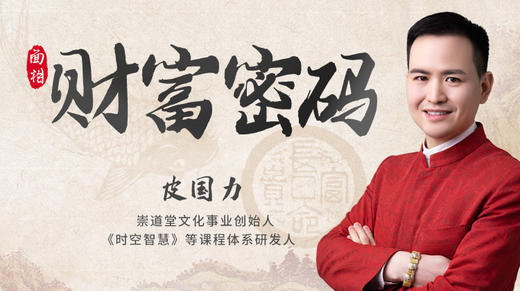 面相中的财富密码 商品图0