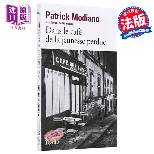 预售 【中商原版】【法国法文版】莫迪亚诺：青春咖啡馆 法文原版 Dans Le Cafe De La Jeunesse Perdue 商品图0