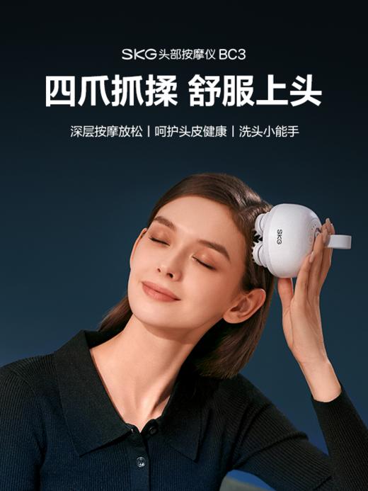 SKG头皮按摩器BC3（拆塑封后不支持退货） 商品图1