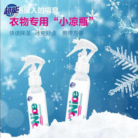 【17.9元/瓶】超能运动清凉喷雾150ml（1001702）