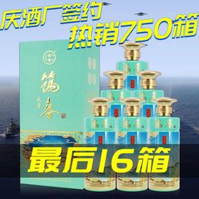 【推荐】筑春  天青  酱香型  53度   500ml x6 整箱