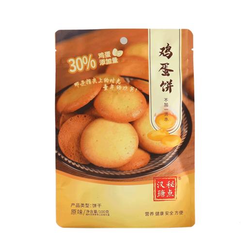 【汉瑭秘点】鸡蛋小饼干 鸡蛋仔 儿童小零食奶香饼干 100g/袋 商品图4