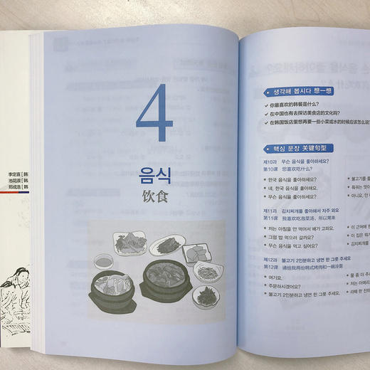 新标准韩国语(新版)初级上.下套装(初级上.初级下共2册) 商品图2