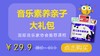 音乐素养亲子大礼包【2~3岁】 商品缩略图0