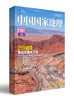 《中国国家地理》219国道精装版，加厚特刊，图文并茂 商品缩略图0