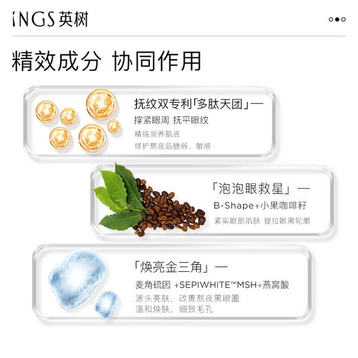 英树肌肽双御熬夜眼霜30g 提拉紧致焕亮眼周补水滋润眼部熨斗 商品图1
