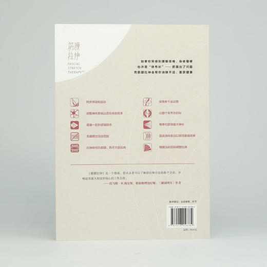 【心如健推荐】筋膜拉伸 商品图2